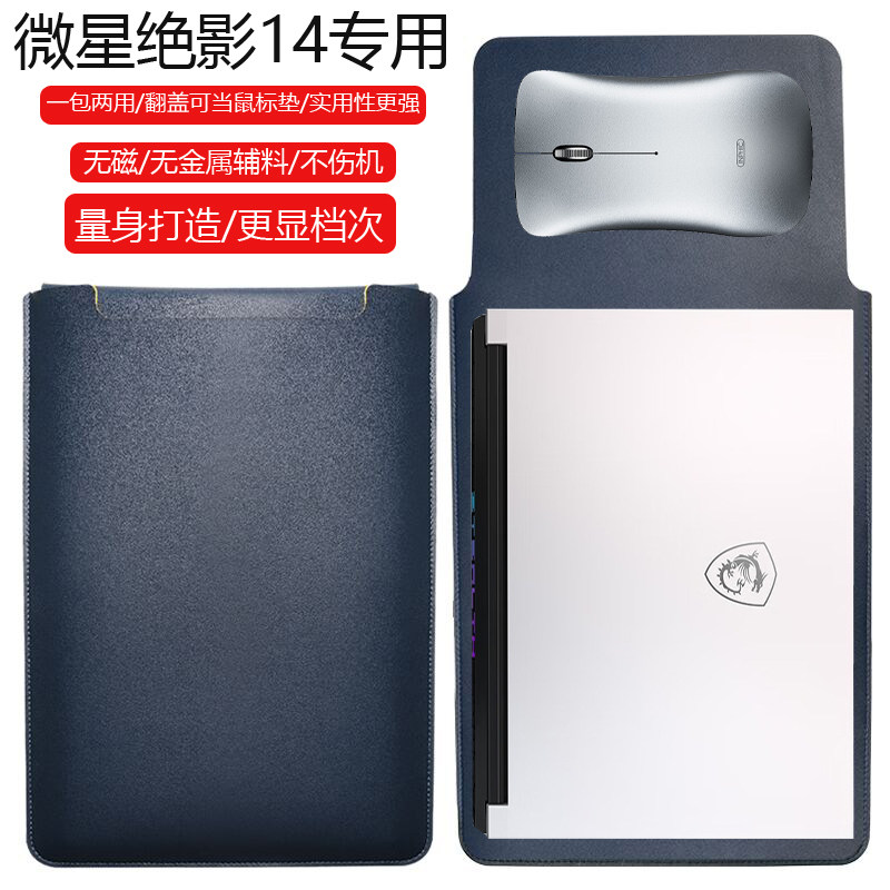 微星绝影14 AI studio 2024 14英寸电脑保护套笔记本内胆包皮质电脑袋轻薄皮套防泼水收纳袋配件手拿包轻便