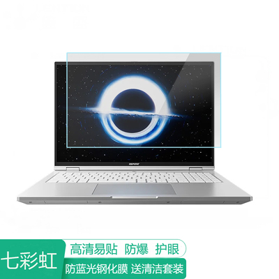 七彩虹iGame M16悦享版16英寸电脑屏幕保护膜防蓝光笔记本贴膜保护屏膜防反光显示屏膜抗蓝光钢化膜高清磨砂