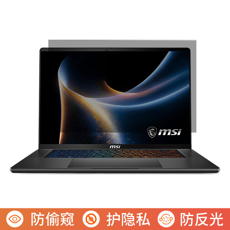 微星绝影16AI+2026 16英寸电脑防窥膜笔记本屏幕保护膜免贴可拆卸防偷窥膜防窥屏显示器防反光遮挡板挡窥片