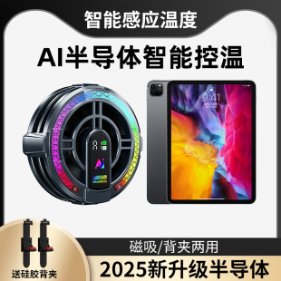 vivoPad5 Pro 13英寸平板电脑散热器磁吸式直播吃鸡王者神器降温静音风扇冰封制冷半导体电竞手游外设配件