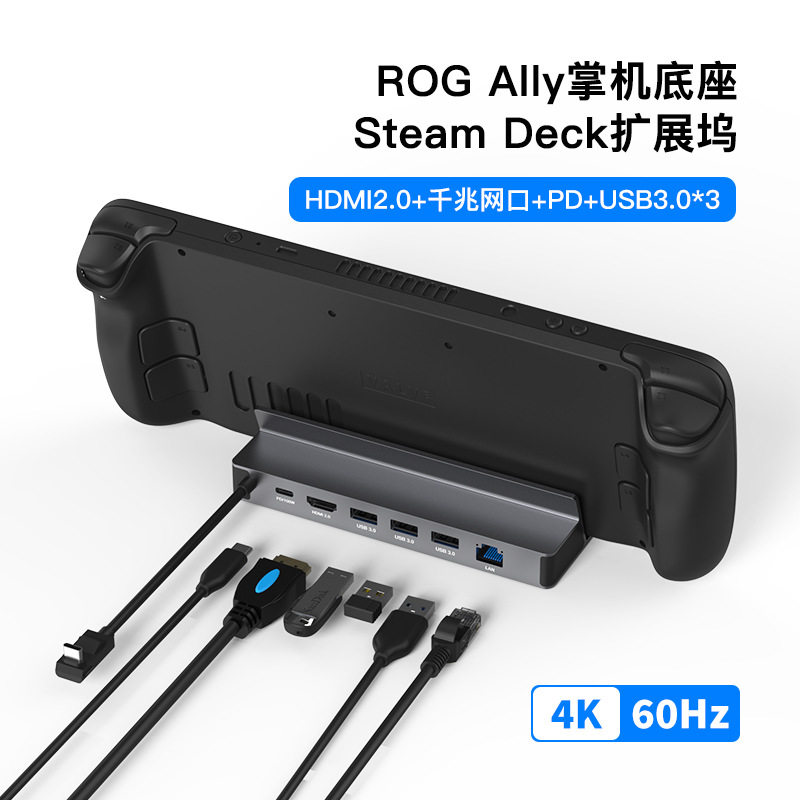 ROG掌机X掌上游戏机扩展坞桌面支架type-c底座HDMI投屏4K60HZ转换器转接头千兆网口拓展USB分线器集线HUB配件