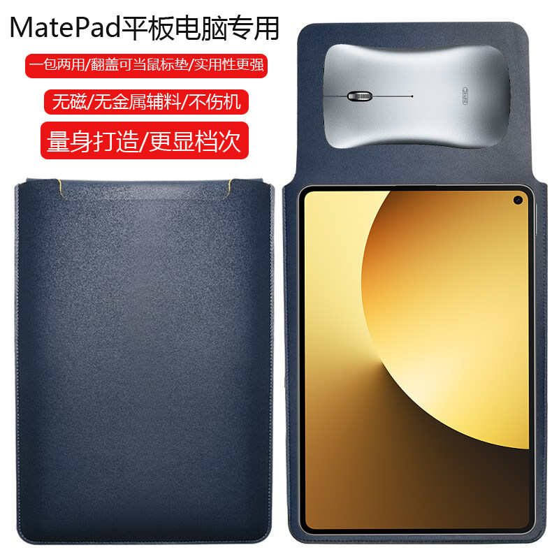 华为平板电脑MatePad Mini悦读版8.8英寸保护套内胆包皮质平板电脑袋轻薄皮套防泼水收纳袋手拿配件轻便减震
