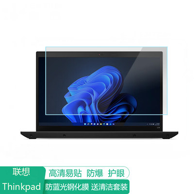 ThinkPadL1423款14英寸屏幕膜