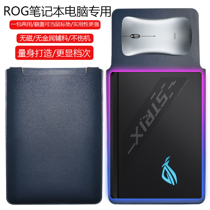 ROG枪神9 Plus 18英寸电脑保护套笔记本内胆包皮质电脑袋轻薄皮套防泼水收纳袋配件手拿包防刮商务轻便图片