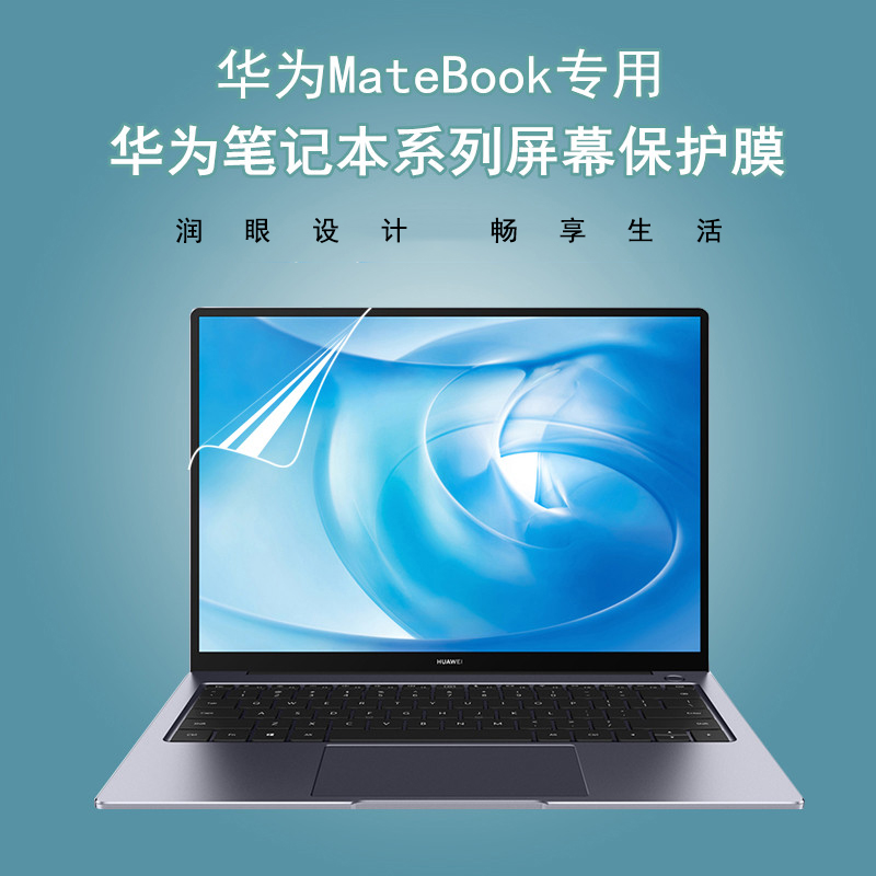 华为笔记本matebook14,华为笔记本matebook13S 华为笔记本matebook14s屏幕膜13寸电脑x保护贴蓝光16