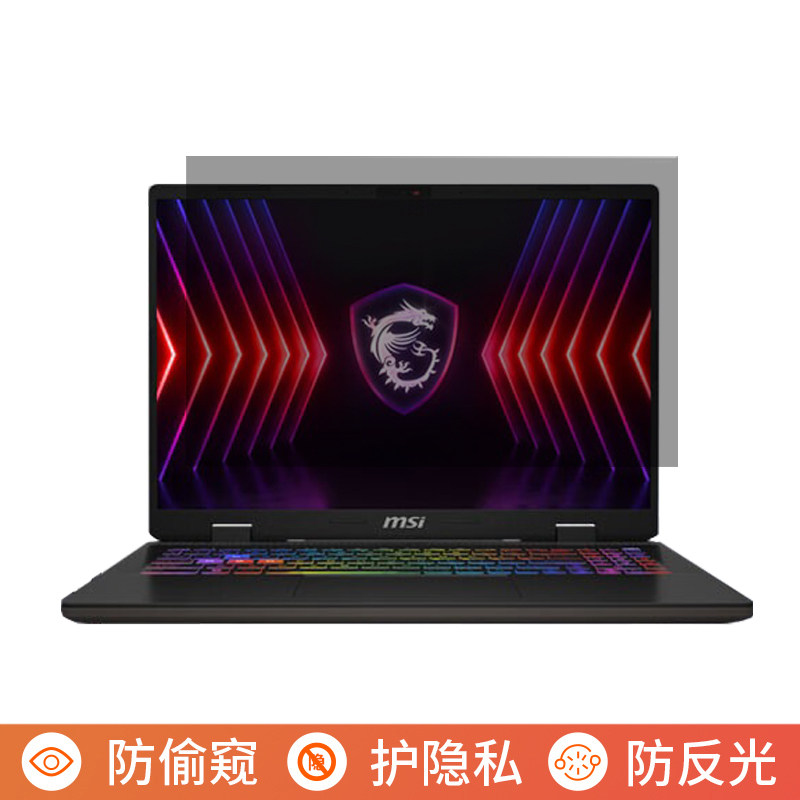 微星神影16 AI 2025 16英寸电脑防窥膜笔记本屏幕保护膜免贴可拆卸防偷窥膜防窥屏防反光遮挡板挡窥片隐私