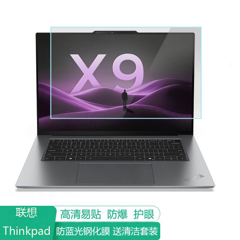 联想ThinkPad X9-15 15.3英寸电脑屏幕保护膜防蓝光笔记本贴膜保护屏膜防反光膜显示器抗蓝光钢化膜高清磨砂