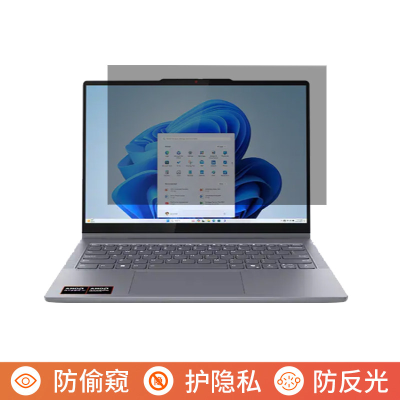联想小新14 360 AI元启2025 14英寸电脑防窥膜笔记本屏幕保护膜易贴显示器防偷窥膜防窥屏防反光遮挡板挡窥片