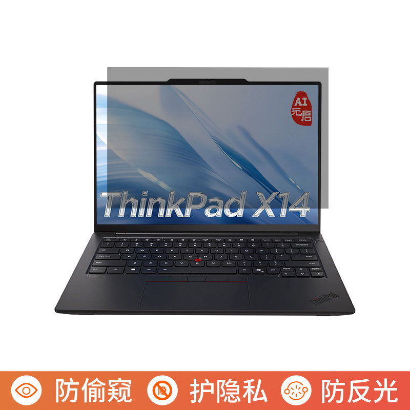 联想ThinkPad X14 2026 14英寸电脑防窥膜笔记本屏幕保护膜免贴可拆卸防偷窥膜防窥屏防反光遮挡板隐私挡窥片