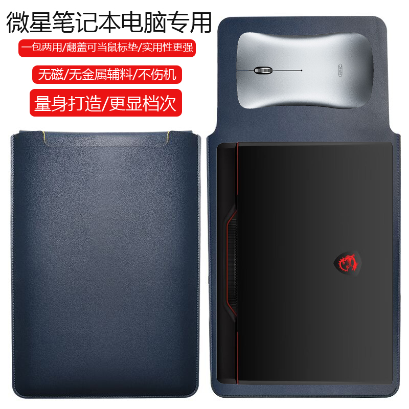 微星雷影1717.3英寸轻薄保护套