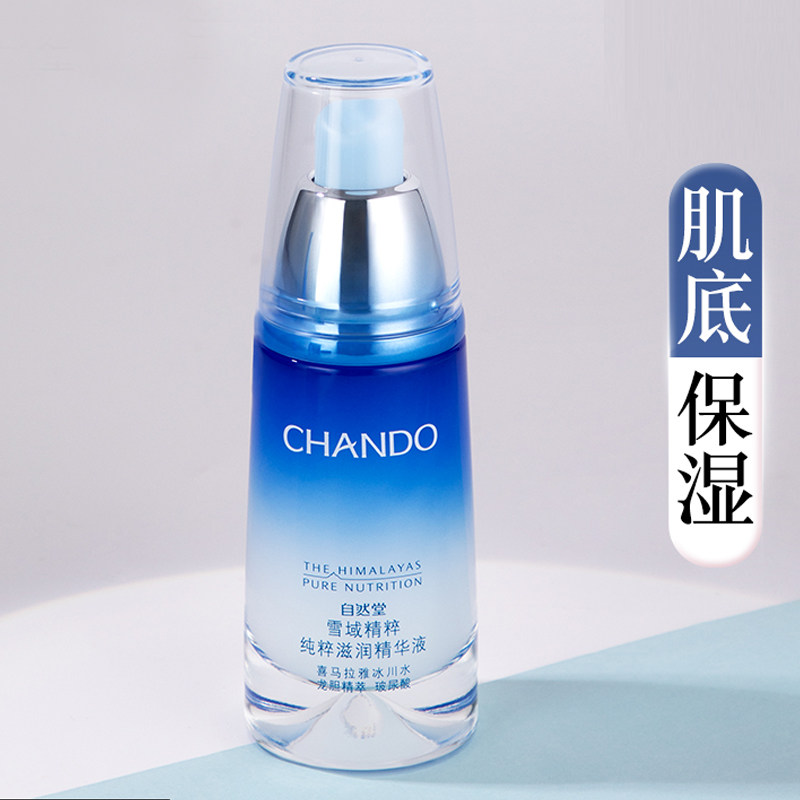 自然堂雪域精粹纯粹滋润精华液补水保湿面部精华官方旗舰店官正品