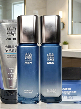 百雀羚男士护肤品套装水能保湿水乳化妆品保湿擦脸油化妆品护肤品