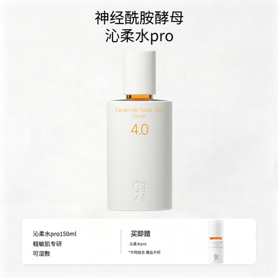 943/934磨皮水pro敏感肌可用保湿水修护舒缓化妆水女