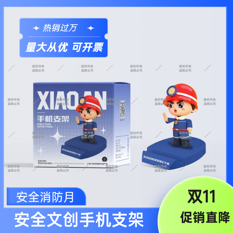 2025安全消防月活动纪念品奖品消防月手机支架安全竞赛礼品
