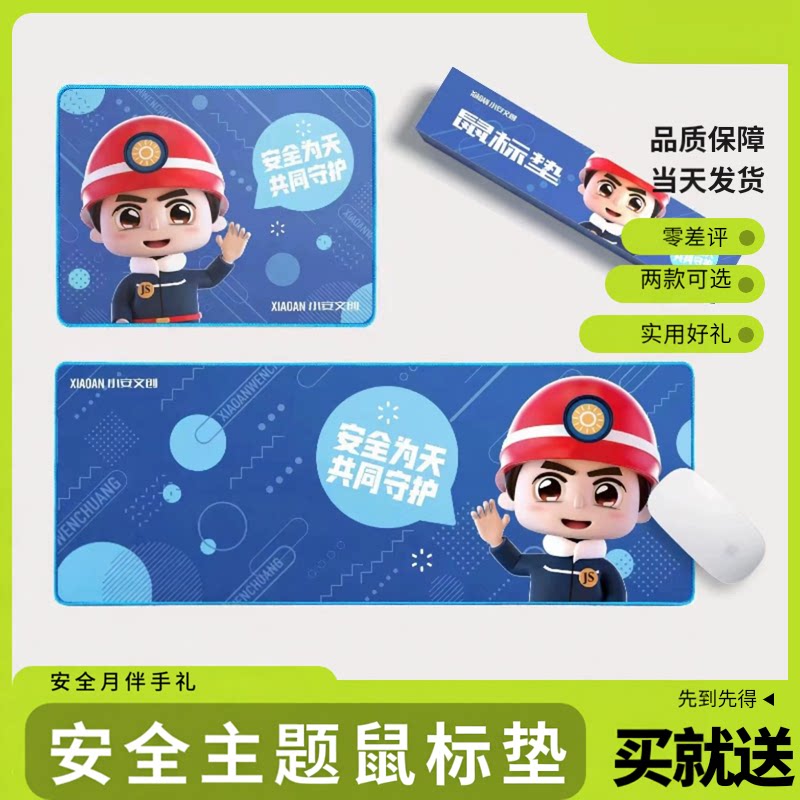 2026年安全月活动礼品加厚鼠标垫员工活动实用纪念品