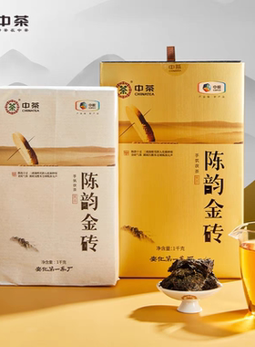 中茶安化茶厂三年陈金花茯砖茶