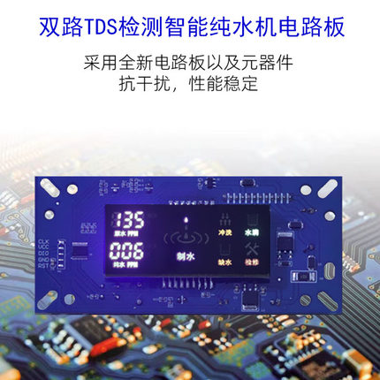 新款纯水机适用于家用以改造净水器智能双路TDS检测纯水机电路板
