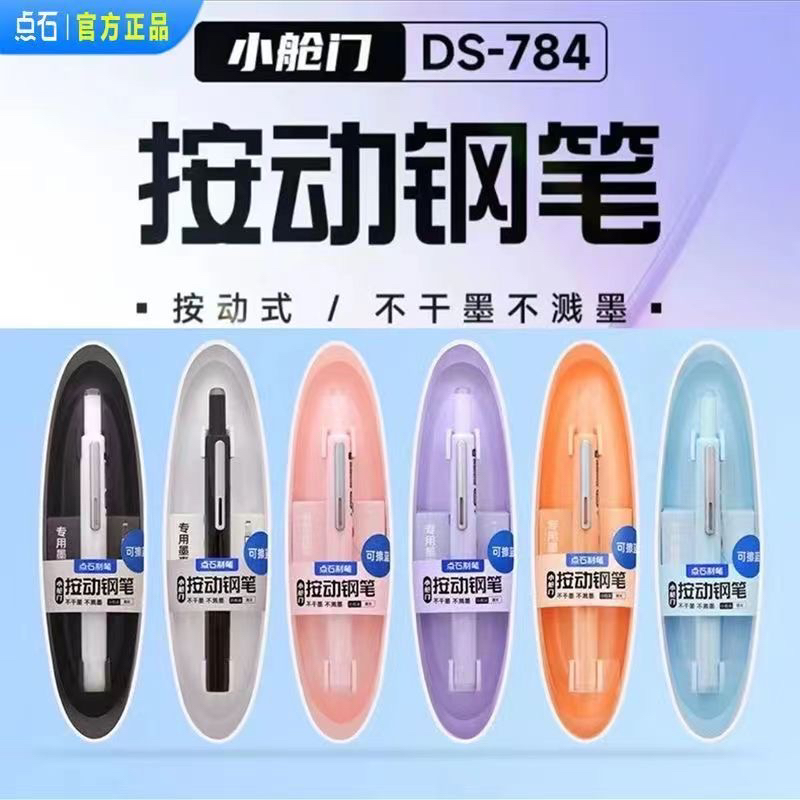 点石小舱门784按动（可擦蓝色墨囊）钢笔