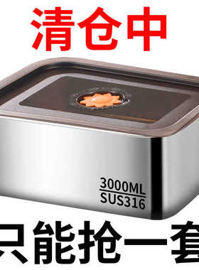 打一折【3000ML】316不锈钢保鲜盒大容量冰箱收纳带盖户外备餐盒