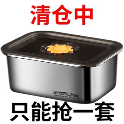 打一折【1200ML】抗菌不锈钢保鲜盒大容量冰箱收纳带盖户外备餐盒