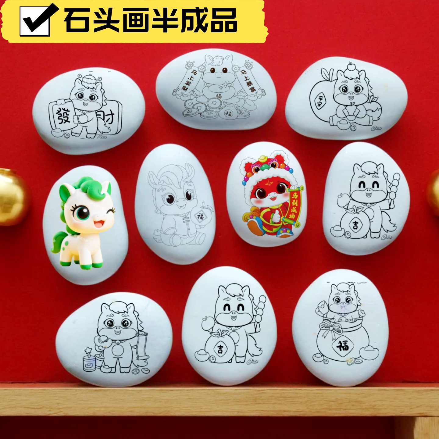 新年石头画半成品儿童绘画石DIY