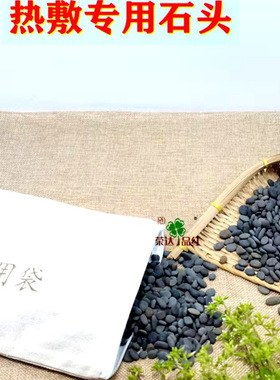 小鹅卵石黑色小石子火山石能量石热敷石子按摩加热烫背石炒板栗石