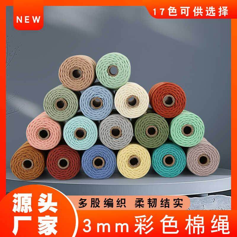 3mm10米/50米/100米彩色棉绳diy手工棉线绳编织挂毯绳束口装饰绳
