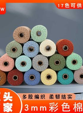 3mm10米/50米/100米彩色棉绳diy手工棉线绳编织挂毯绳束口装饰绳