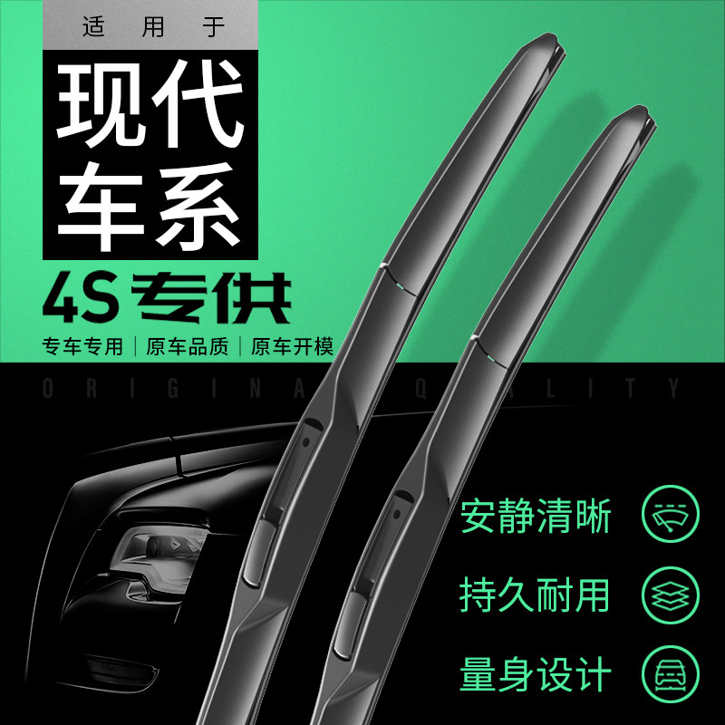 现代车系专用雨刮器原厂原装图片