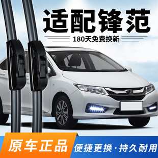 适用本田锋范雨刮器10年原装 14无骨18专用19雨刷 2009广本原厂12款