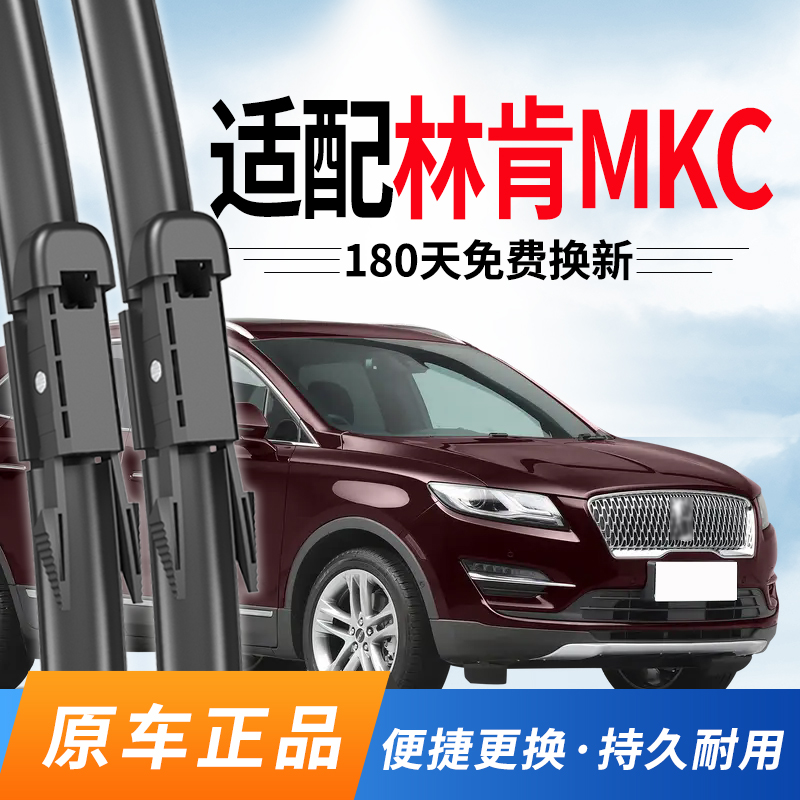 林肯MKC雨刮器专用无骨静音雨刷