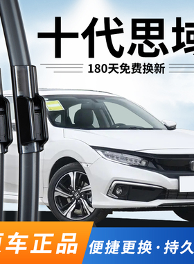 适用本田十代思域雨刮器18原装16原厂20年10代19无骨17静音21雨刷