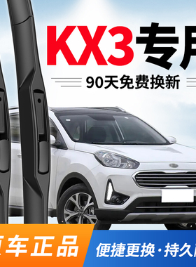 适配起亚KX3雨刮器原装15后16款17悦达18原厂19傲跑20年21前雨刷