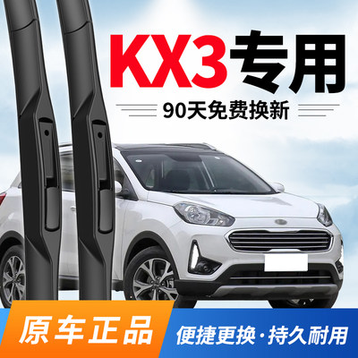 起亚KX3雨刮器15至22款专用雨刷