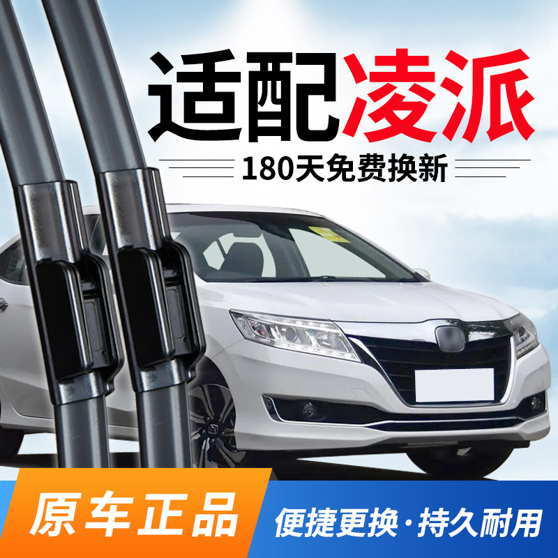 适用本田凌派雨刮器19原装15年13广汽18原厂16款17无骨20混动雨刷,汽车零部件/养护/美容/维保,雨刮器,淘宝优惠券,粉丝福利购,淘宝优惠卷