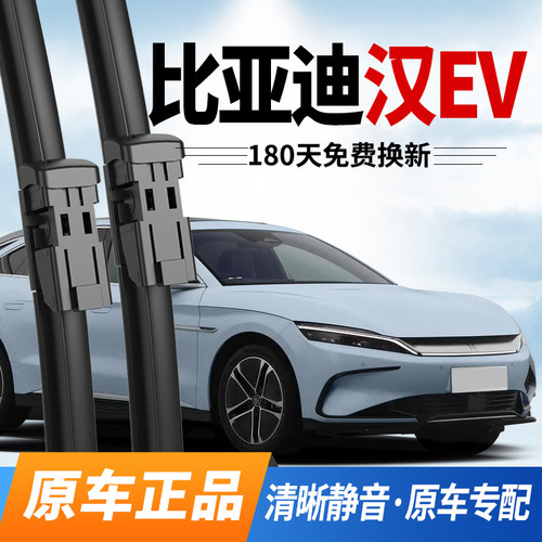 比亚迪汉EV雨刮器原厂原装雨刷
