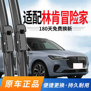 适用林肯冒险家雨刮器原装 22原厂23静音24年25前后雨刷 20无骨21款