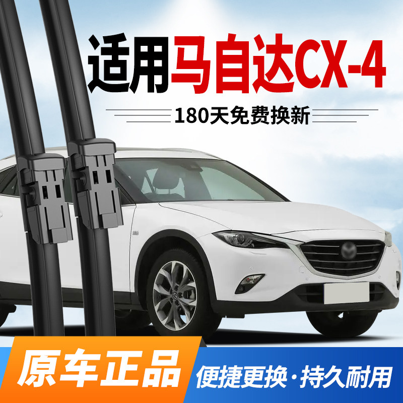 马自达CX-4雨刮器原装原厂静音图片