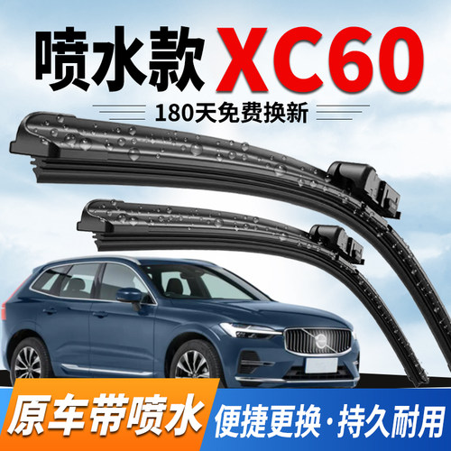沃尔沃XC60雨刮器前原车喷水雨刷