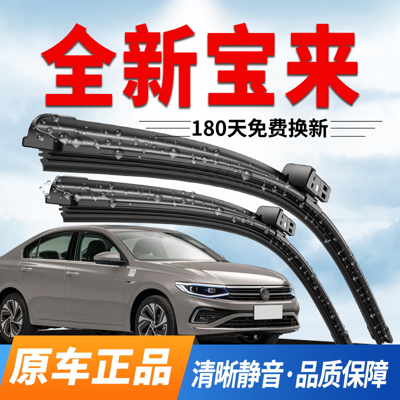全新宝来雨刮器大众原厂19年20原装21年22静音24专用25款26雨刷片