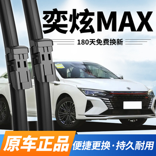 适配风神奕炫MAX雨刮器21款 东风原厂22年无骨23静音24雨刷片 原装