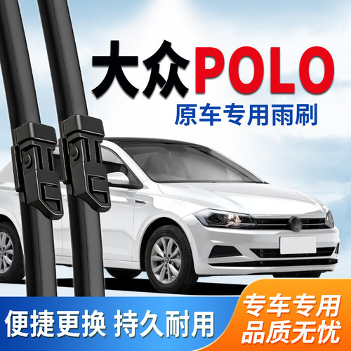 大众POLO雨刮器原厂专用静音雨刷