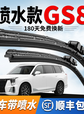 适用传祺GS8雨刮器原装22广汽原厂23款喷水2024二代25年静音雨刷