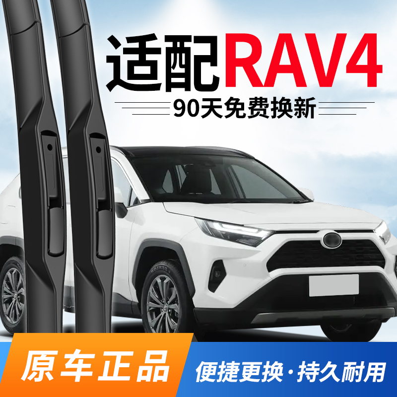 丰田RAV4雨刮器09至23款荣放专用
