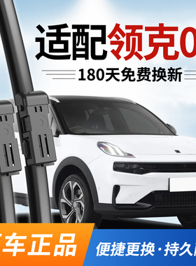 适配领克06雨刮器原装20后21款22原厂23专用新能源EM-P无骨前雨刷