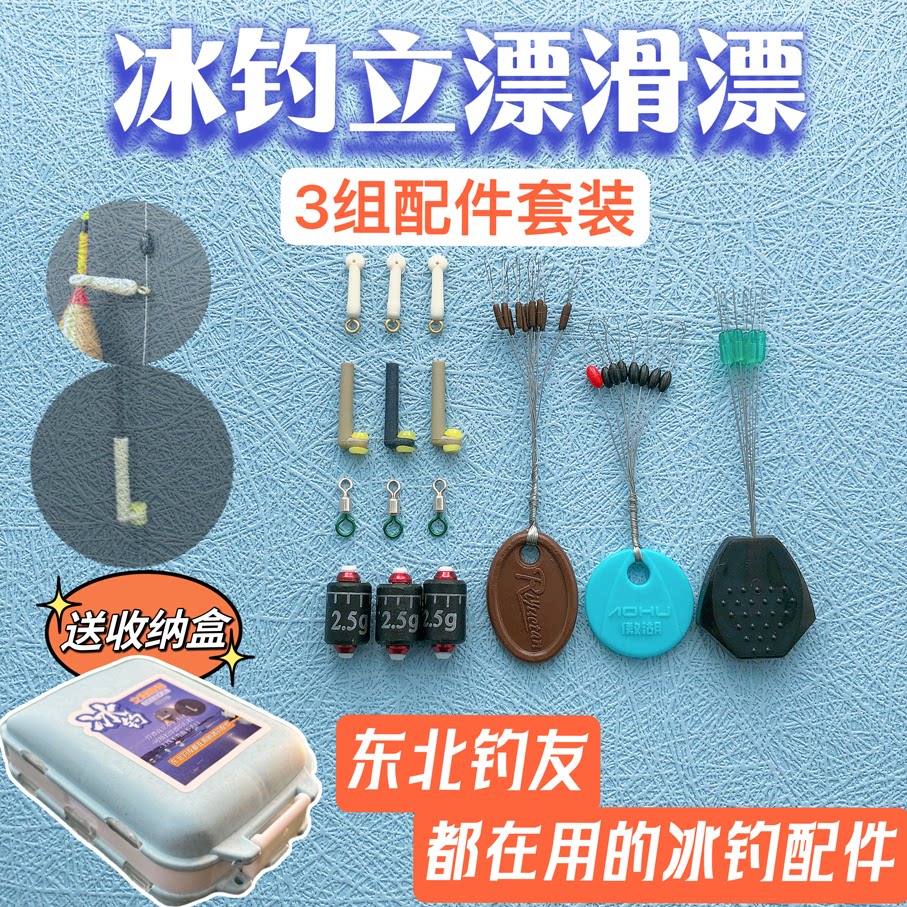 冰钓立漂滑漂配件套盒