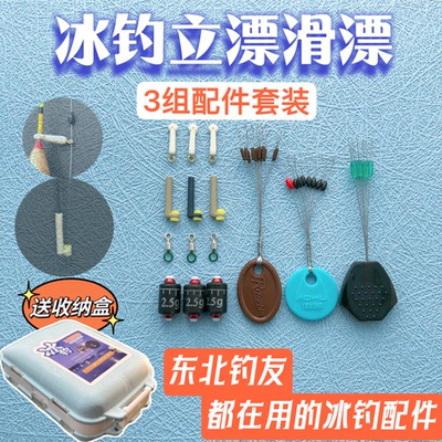 冰钓立漂滑漂配件套盒
