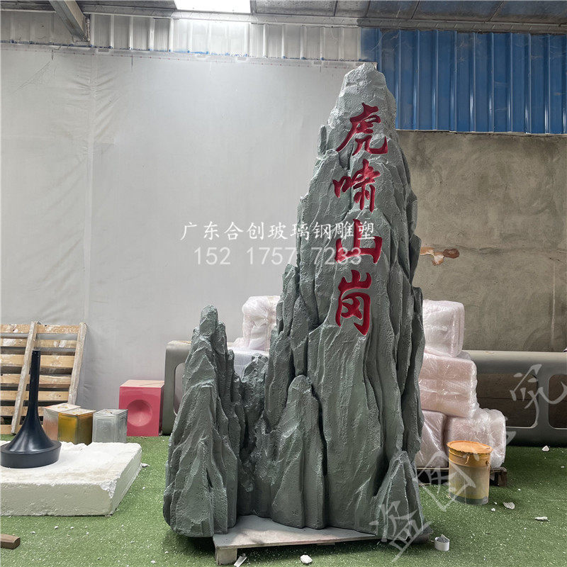 树脂复合纤维制品玻璃钢仿真假山石造型雕塑大型景观泰山模型雕塑