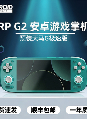 RPG2安卓掌机RetroidPocket G2掌上psv游戏机ns预装天马G手游ps2