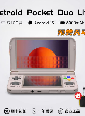 新款Retroid Pocket duo lite安卓掌机双屏幕游戏机3ds/nds游戏机